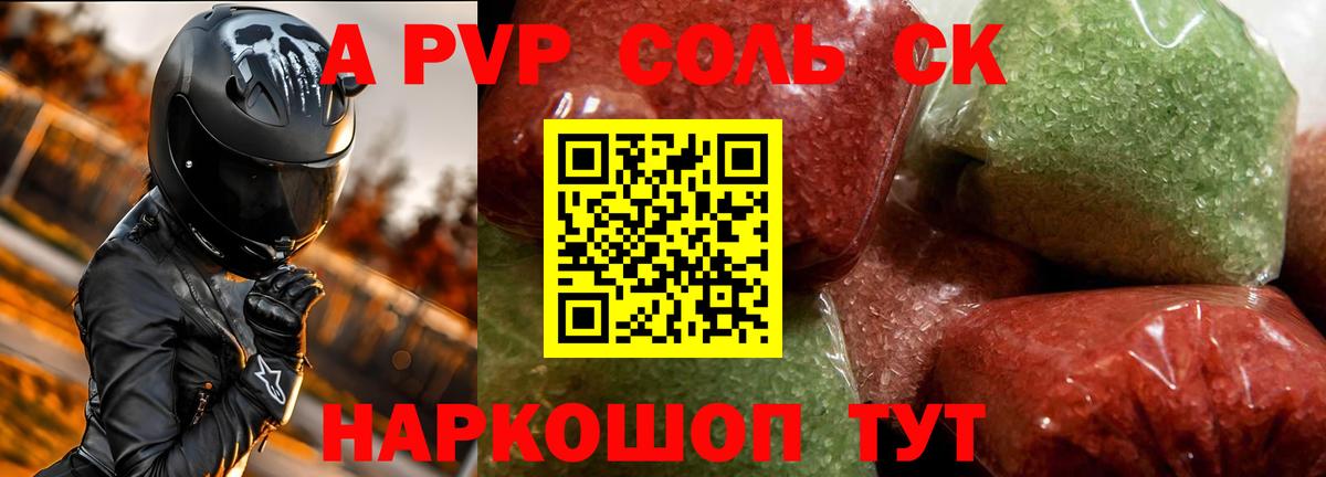 Alfa_PVP Соль Острогожск