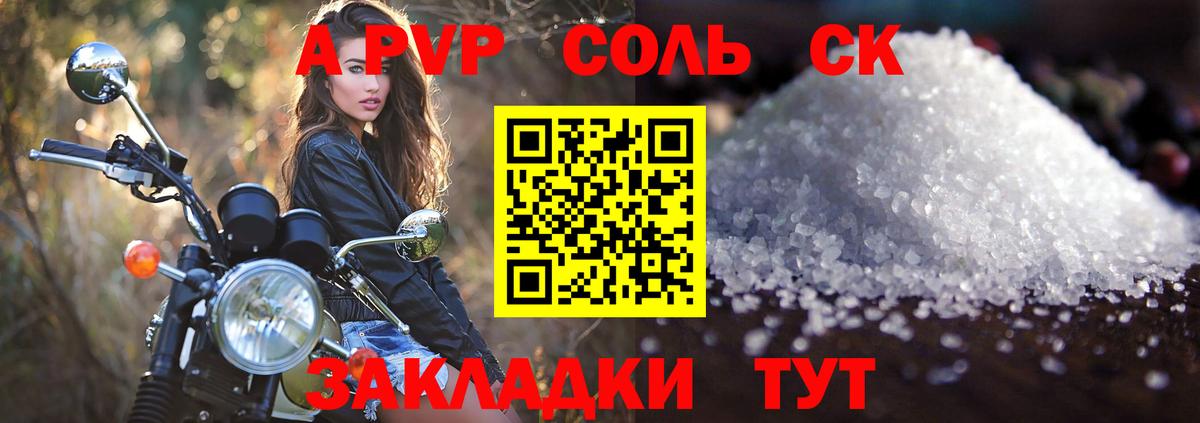 A PVP мука  А ПВП VHQ  Острогожск  Вход с VPN  A PVP СК 