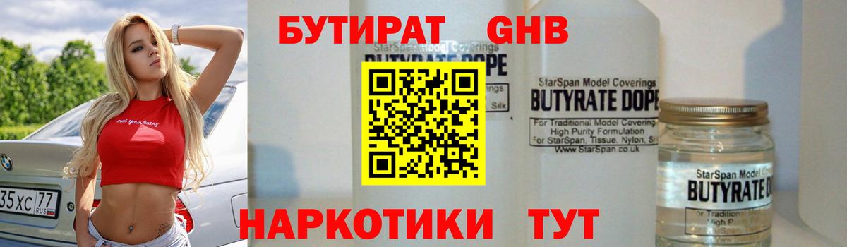 Бутират Butirat  БУТИРАТ  Острогожск 