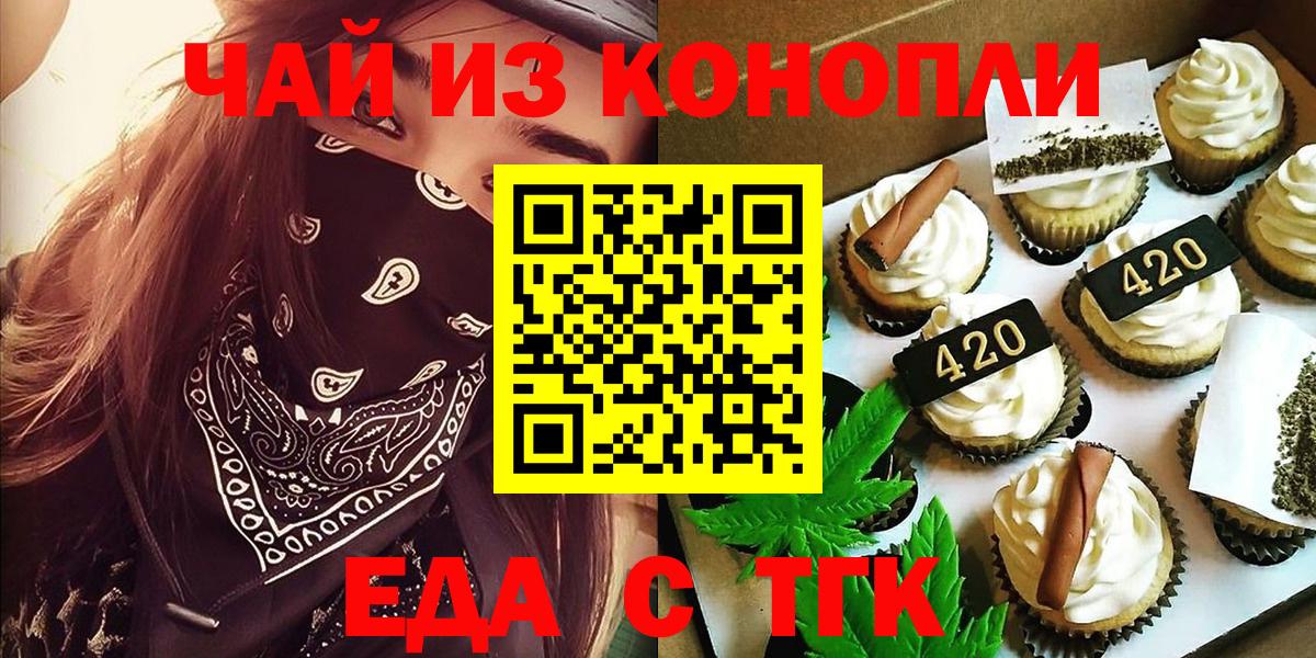 Острогожск  Печенье с ТГК конопля  Вход с VPN 
