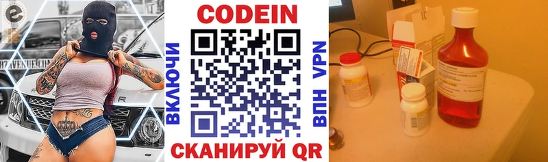 Кодеиновый сироп Lean Purple Drank Острогожск
