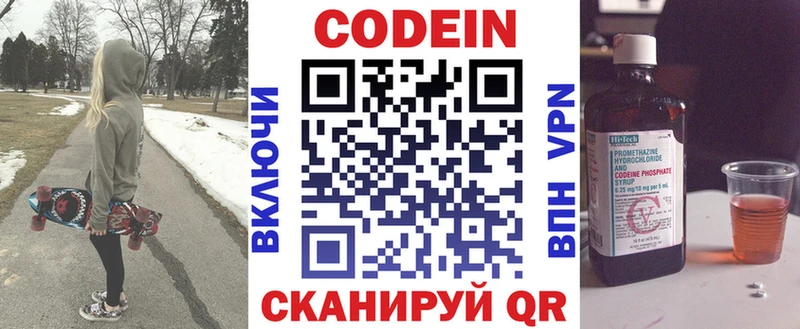 Кодеин Purple Drank  Острогожск 
