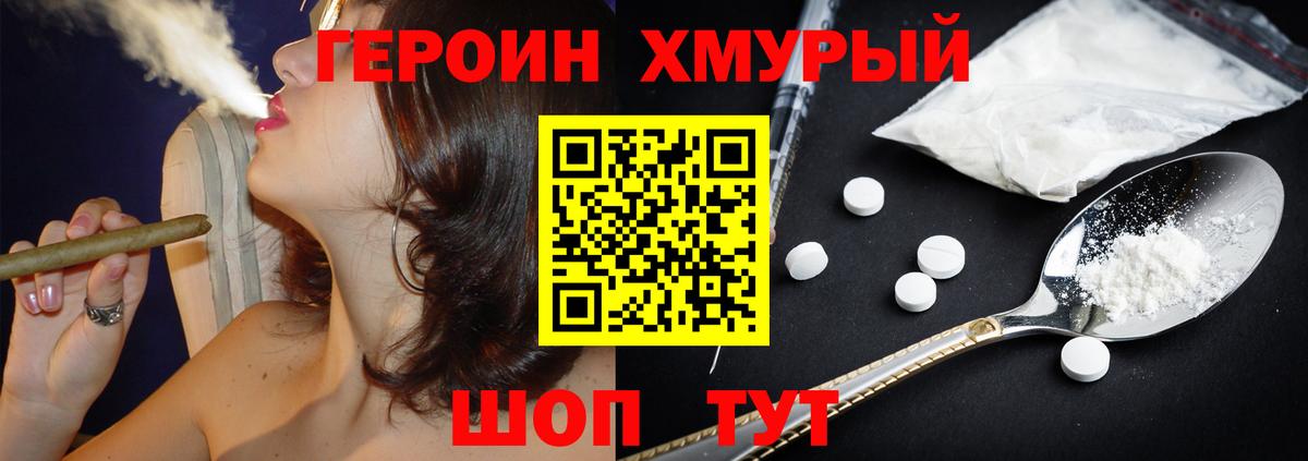 ГЕРОИН Heroin  Острогожск 