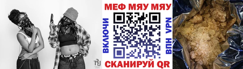 МЯУ-МЯУ кристаллы Острогожск