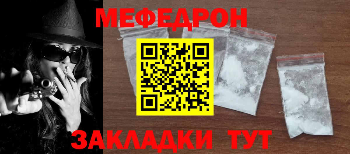 Меф мяу мяу  Острогожск