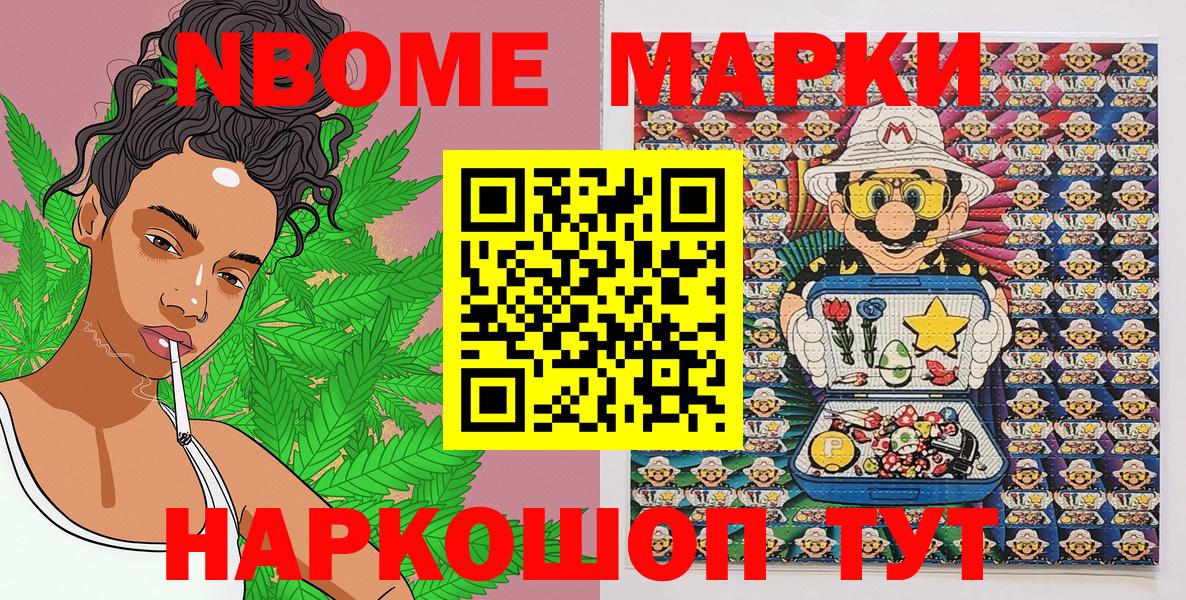 Марки NBOMe 1500мкг Острогожск