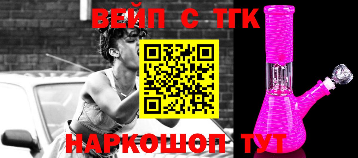 ТГК вейп  Острогожск 