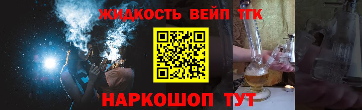 Дистиллят ТГК вейп Острогожск